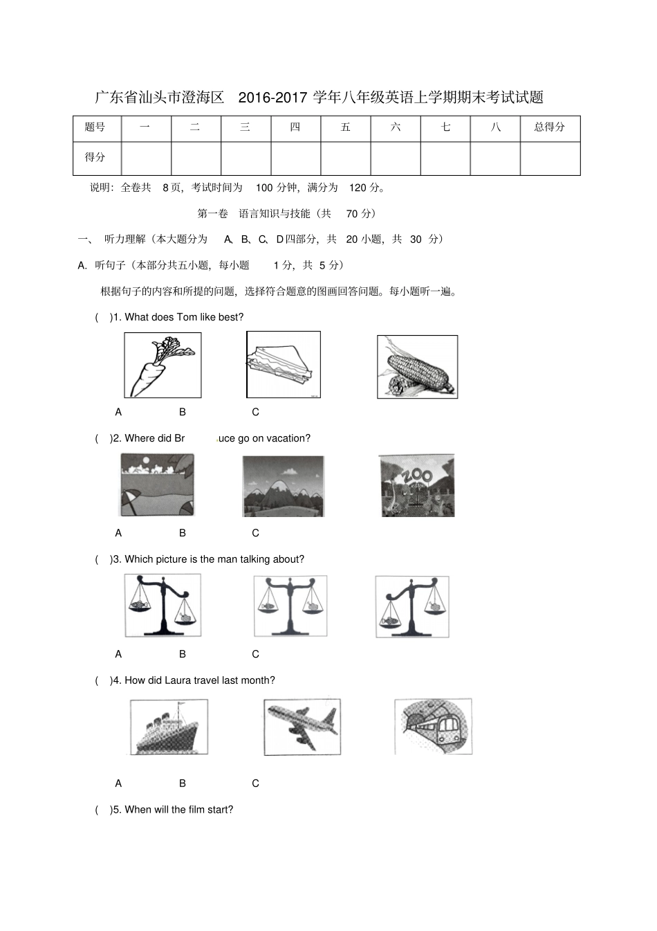 广东汕头澄海区2012017学年八年级英语上学期期末考试试题人教新目标版_第1页