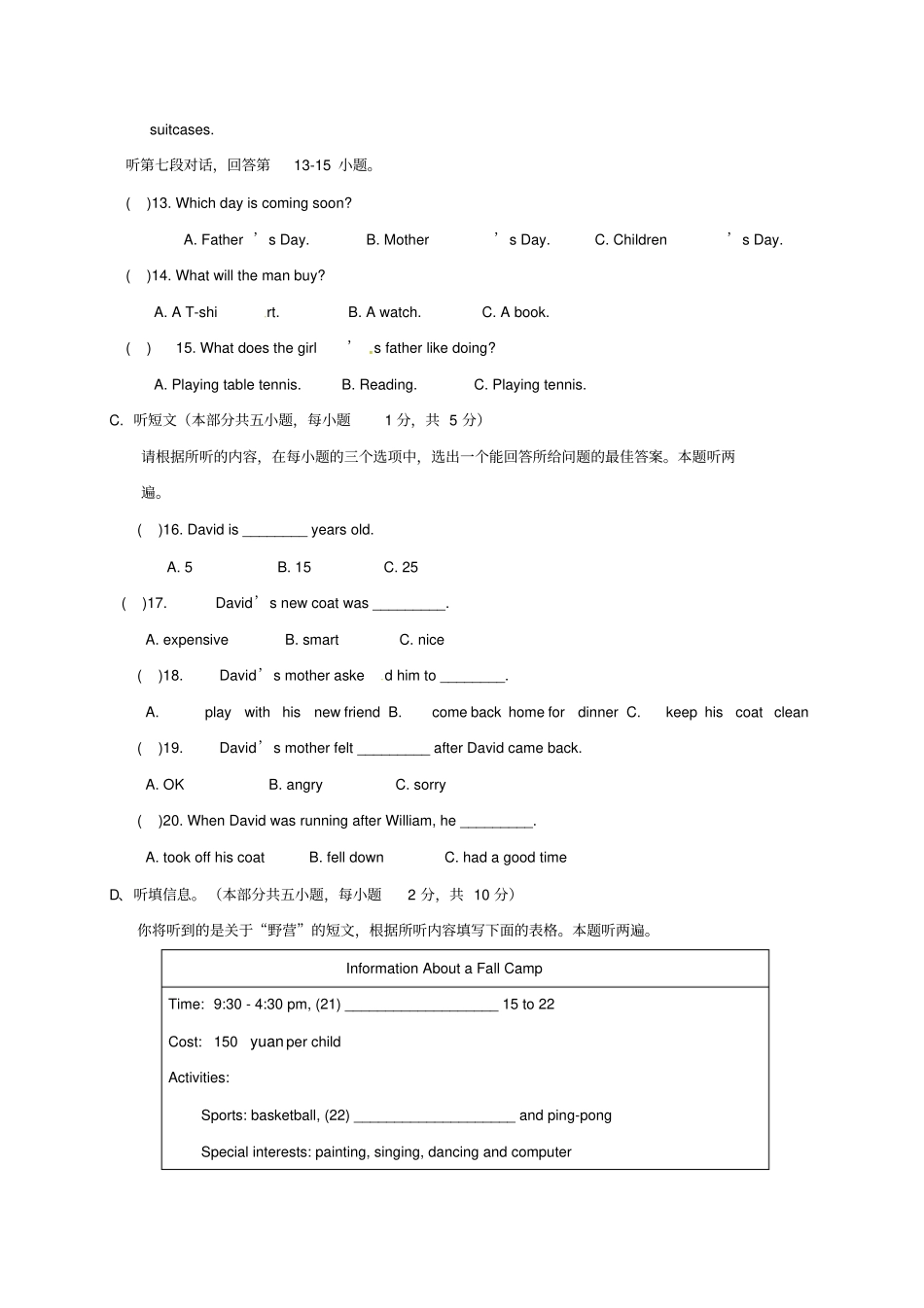 广东汕头澄海区2012017学年八年级英语上学期期末考试试题人教新目标版_第3页