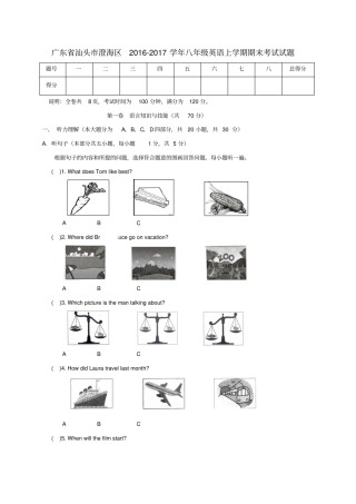 广东汕头澄海区2012017学年八年级英语上学期期末考试试题人教新目标版