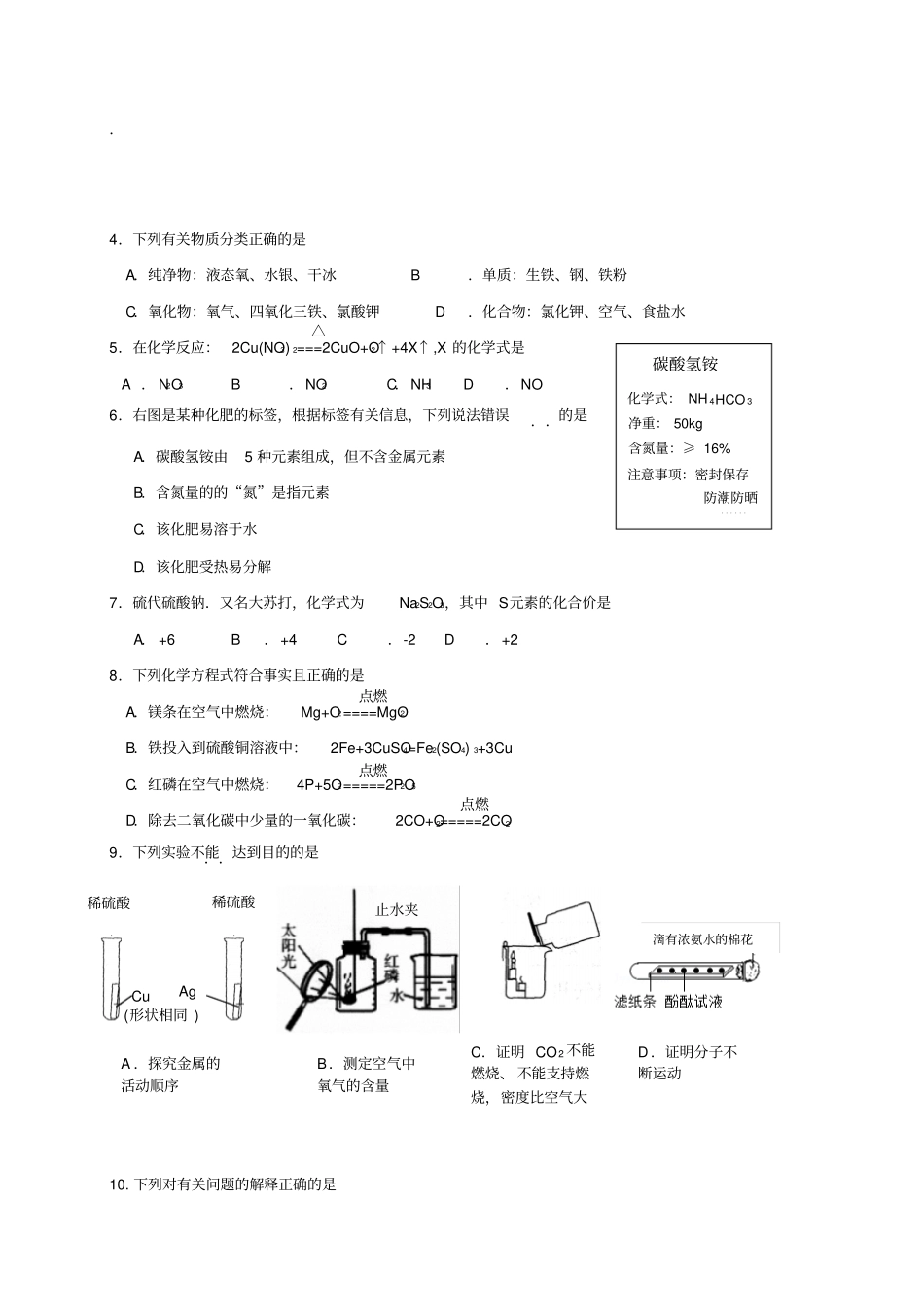 广东汕头澄海区2018届九年级化学上学期期末质量检测试题新人教版_第2页