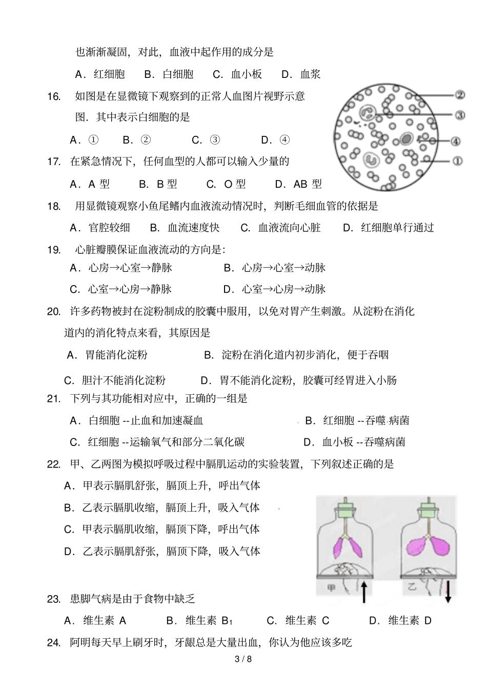广东汕头澄海区盐鸿中学学七级下学期期中考试生物科试卷_第3页