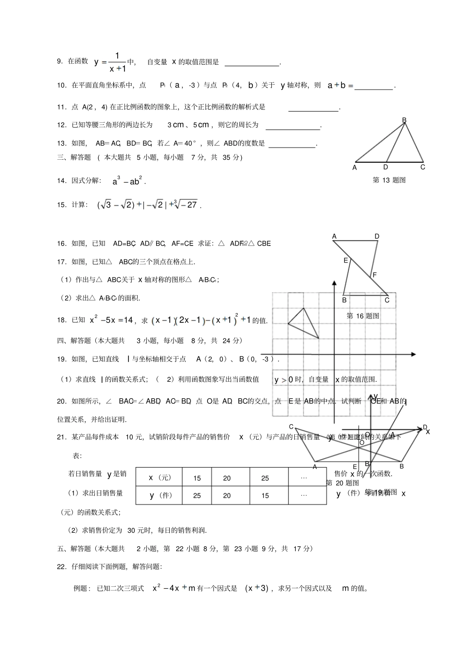 广东汕头澄海区学年八年级上期末质检_第2页