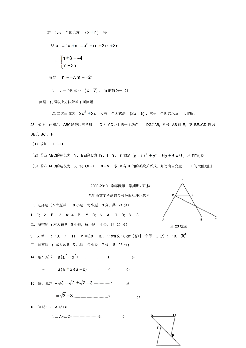 广东汕头澄海区学年八年级上期末质检_第3页