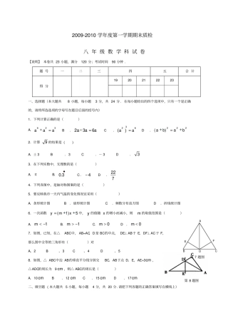 广东汕头澄海区学年八年级上期末质检