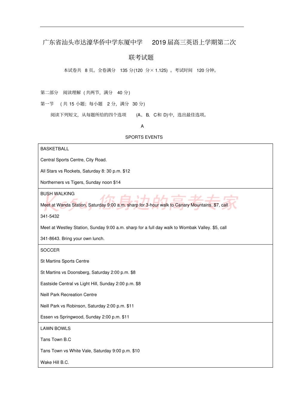 广东汕头达濠华侨中学东厦中学2019届高三英语上学期第二次联考试题_第1页