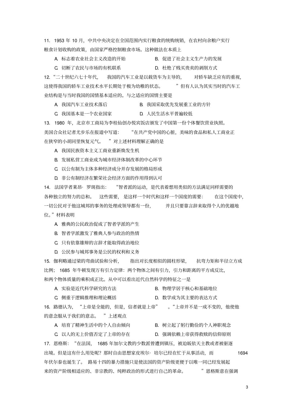 广东汕头金山中学2012016学年高二上学期期末考试历史文试卷讲解_第3页