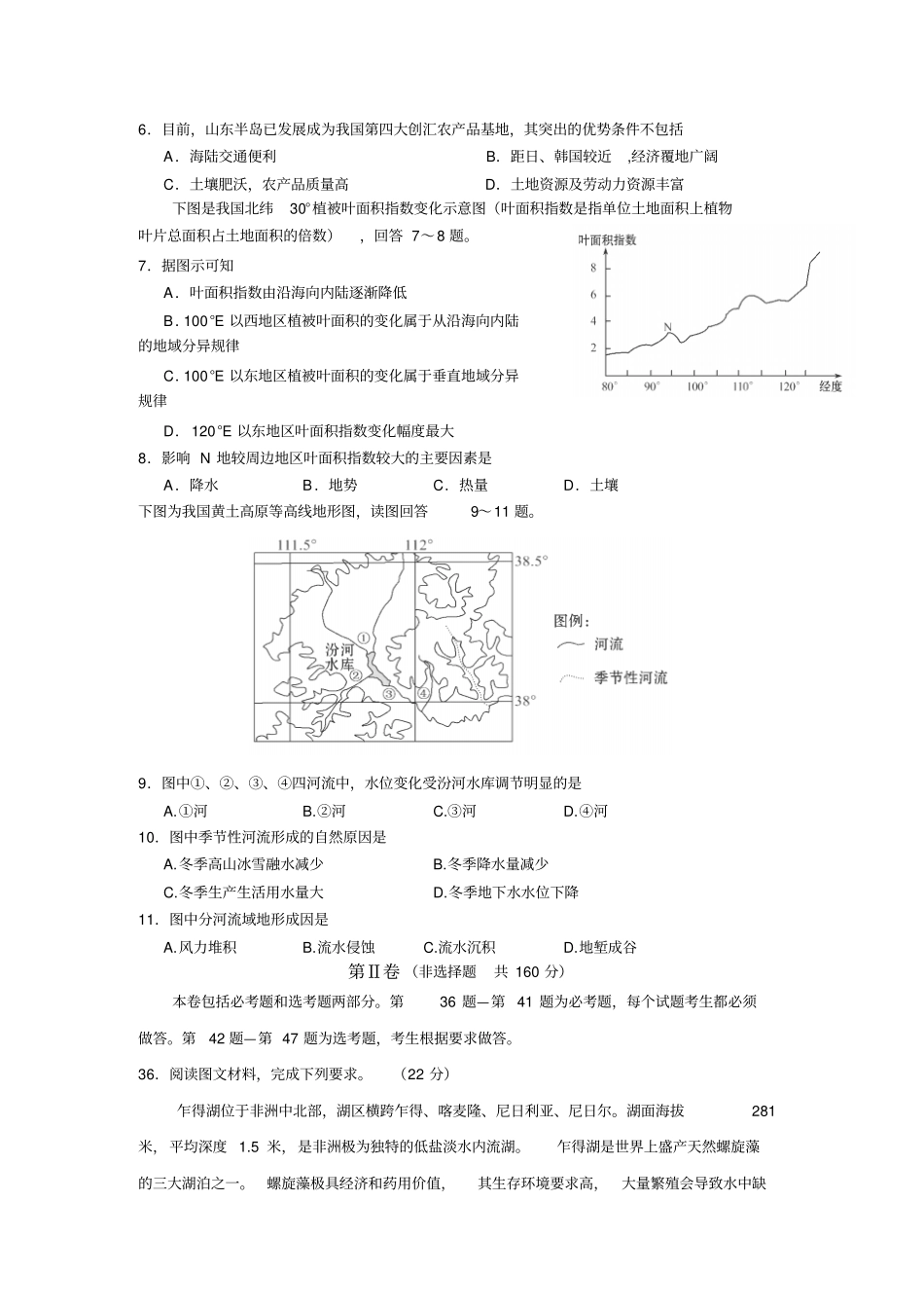 广东汕头金山中学2016届高三上学期期末考试地理试卷分析_第2页