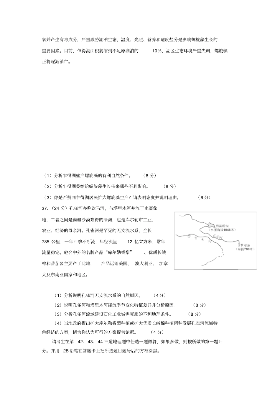 广东汕头金山中学2016届高三上学期期末考试地理试卷分析_第3页