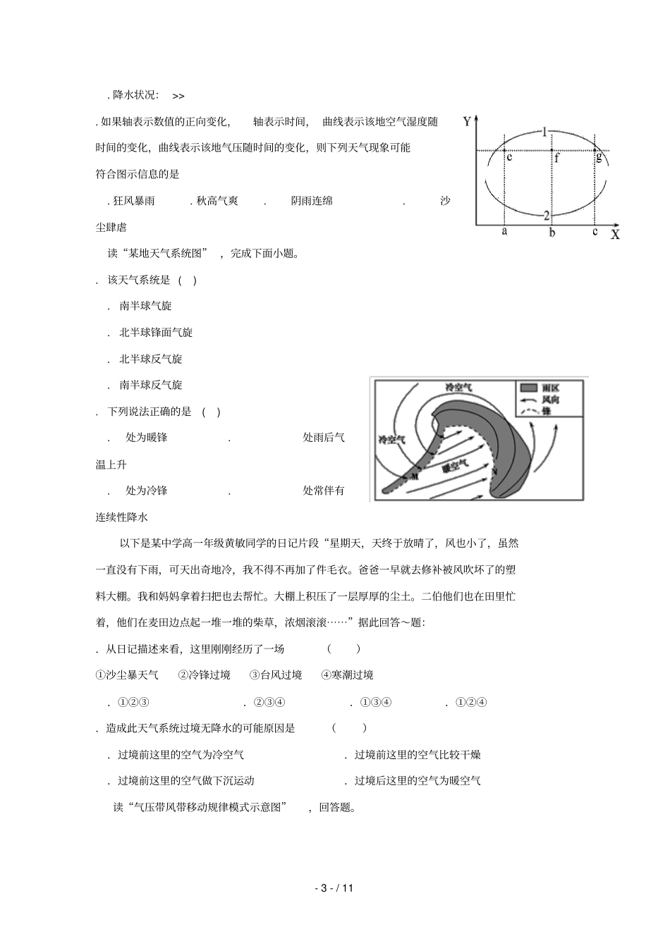 广东汕头金中南校2017_2018学年高一地理下学期第一次月考试题文_第3页