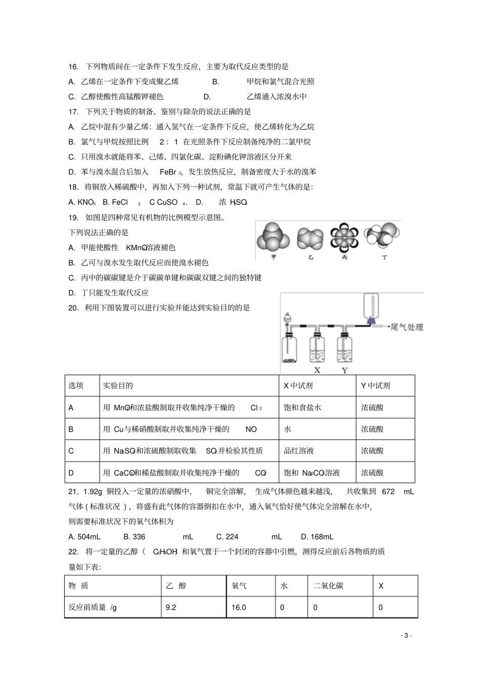 广东汕头金山中学2017-2018学年高一化学下学期期末考试试题_第3页