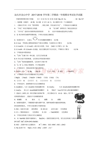 广东汕头金山中学2017-2018学年高一化学下学期期末考试试题