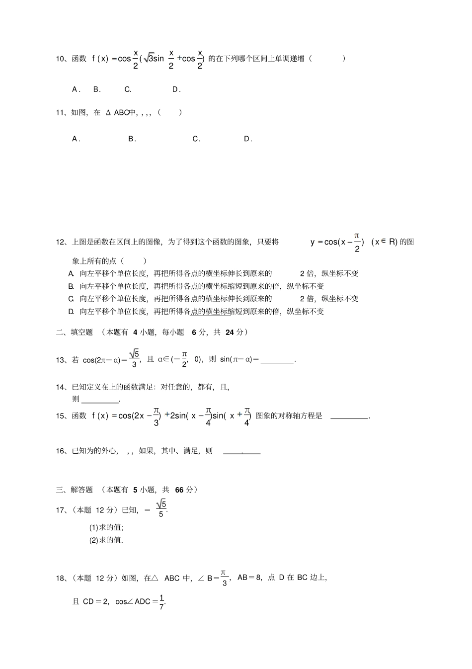 广东汕头金山中学高一上学期期末考试数学试卷_第2页