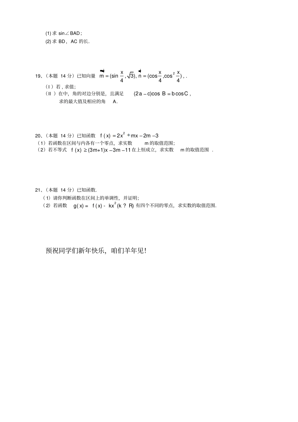 广东汕头金山中学高一上学期期末考试数学试卷_第3页