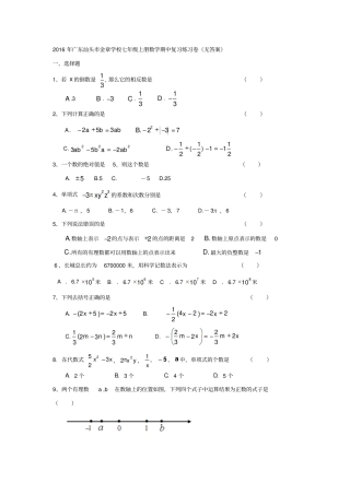 广东汕头金章学校2012017学年七年级上册数学期中复习练习卷无答案