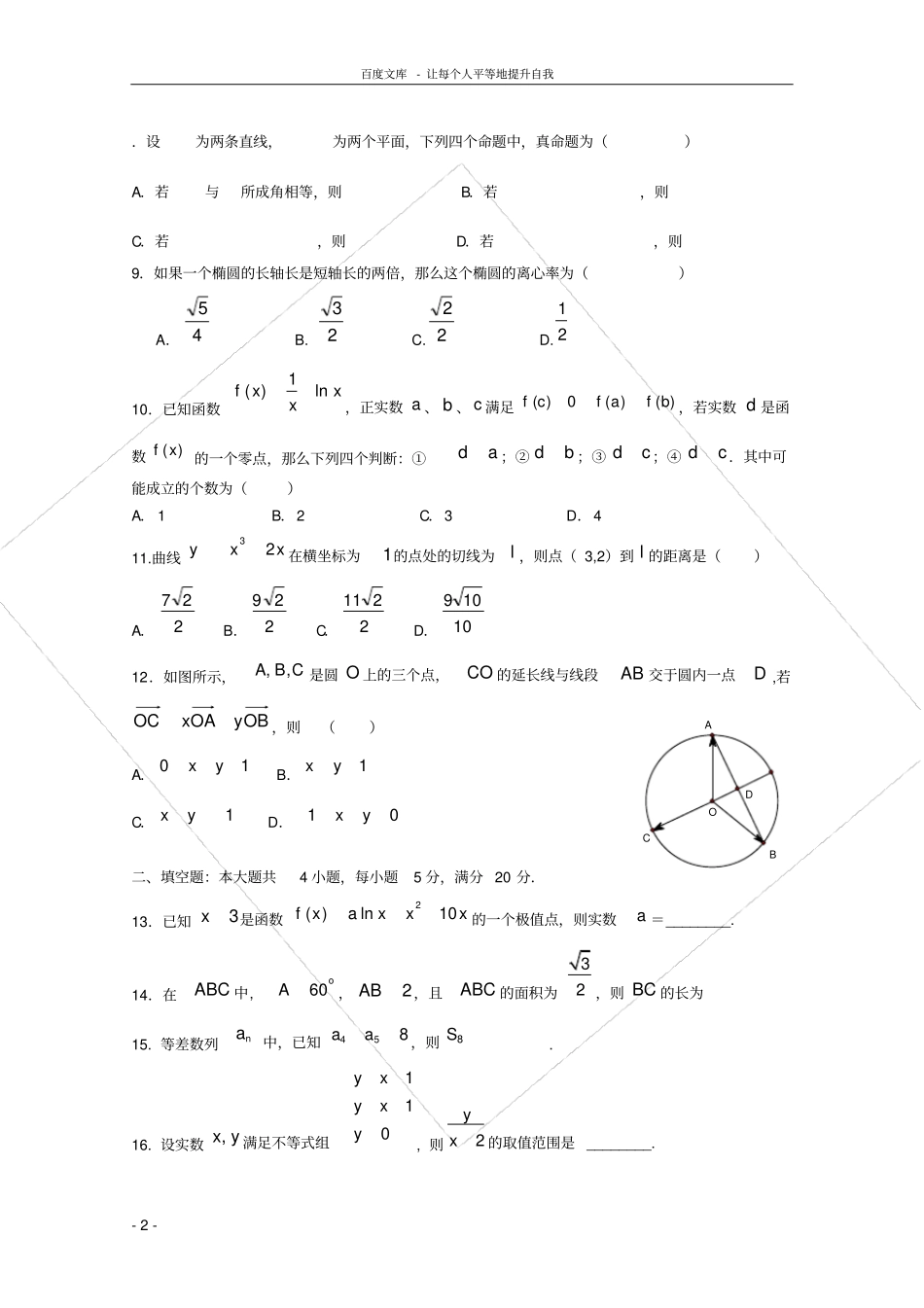 广东汕头金山高二数学上学期期末考试试题文_第2页
