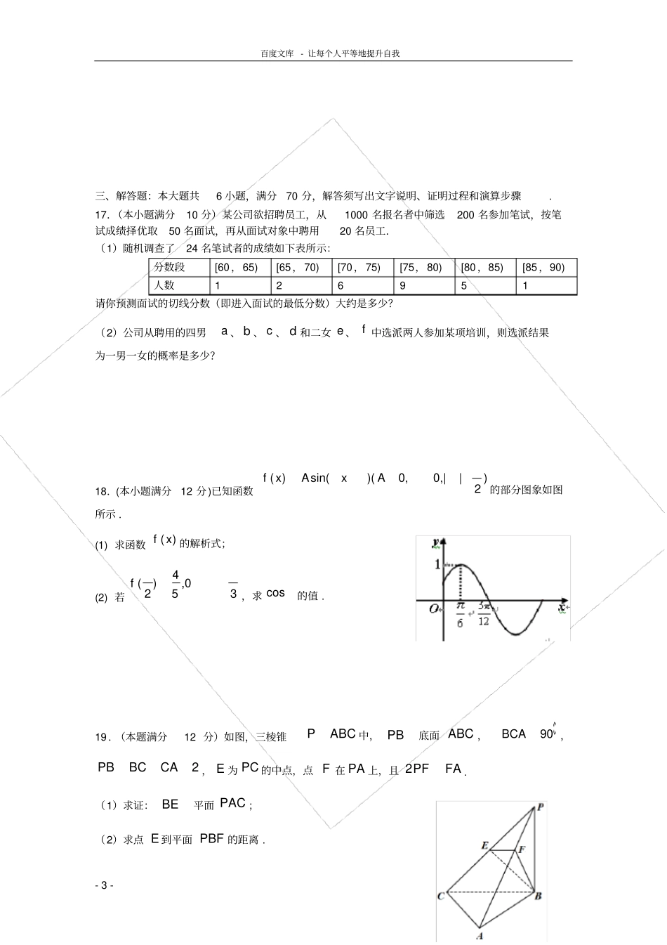 广东汕头金山高二数学上学期期末考试试题文_第3页