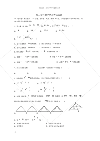 广东汕头金山高二数学上学期期末考试试题文