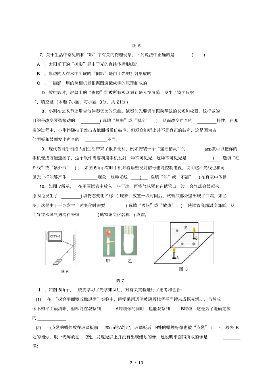 广东汕头龙湖区2017八年级物理上学期期末考试_第2页