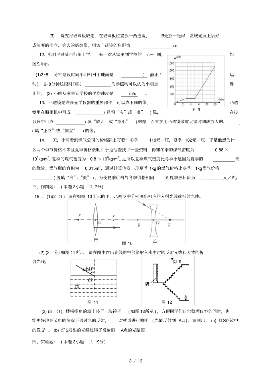 广东汕头龙湖区2017八年级物理上学期期末考试_第3页