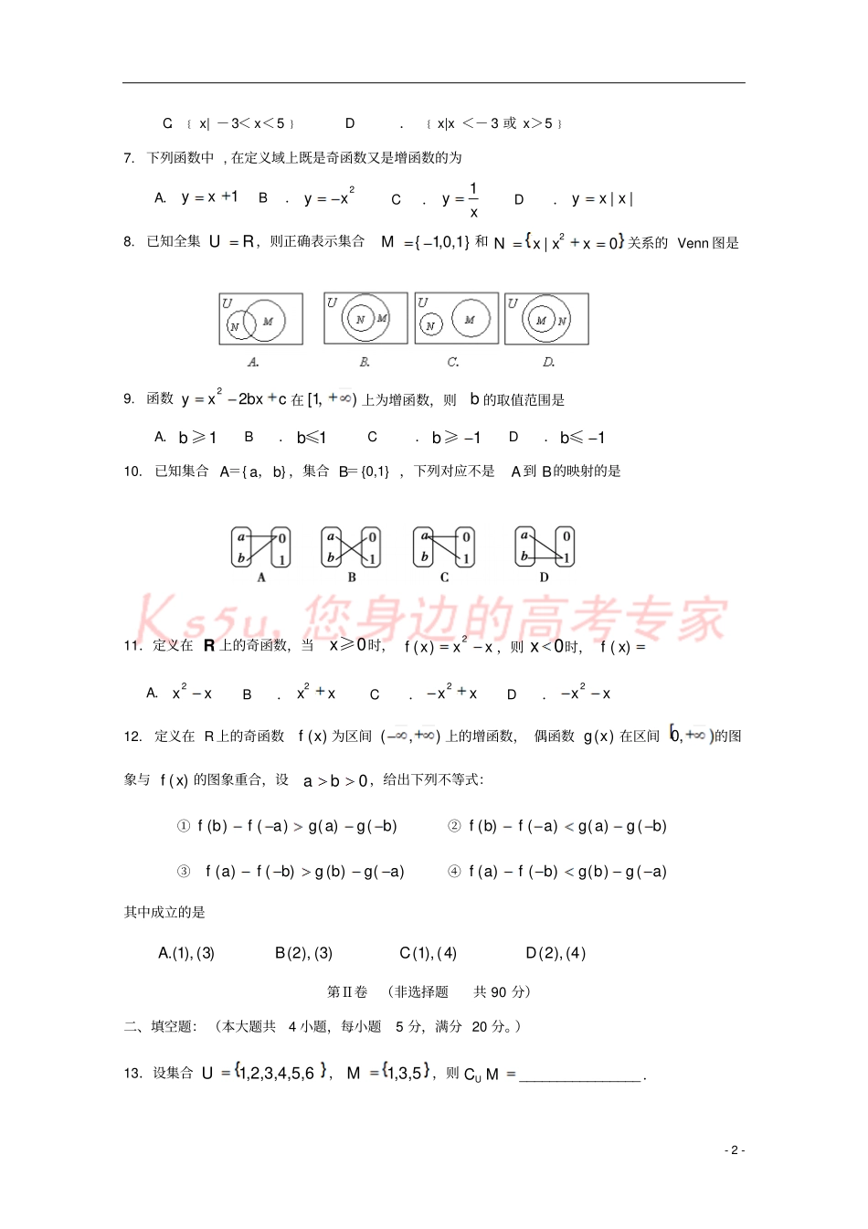 广东江门2012017学年高一数学上学期第一次月考试题_第2页