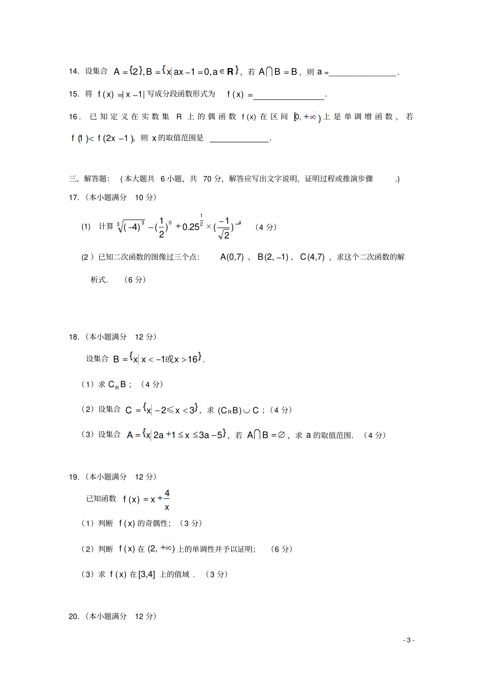 广东江门2012017学年高一数学上学期第一次月考试题_第3页