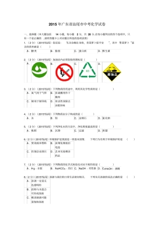 广东汕尾中考化学试卷