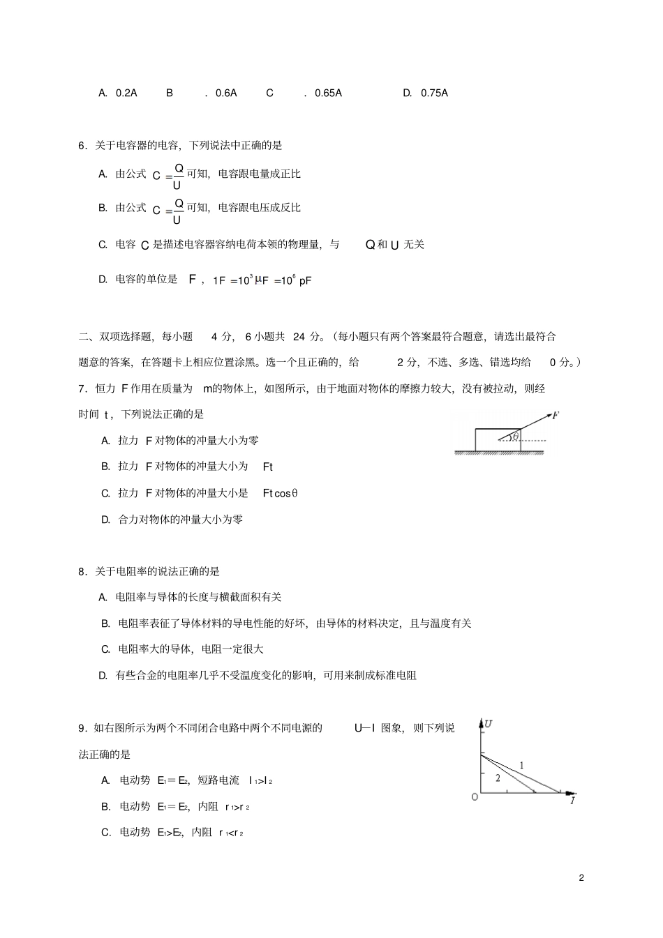 广东江门2012017学年高二物理上学期期末考试试题理无答案_第2页