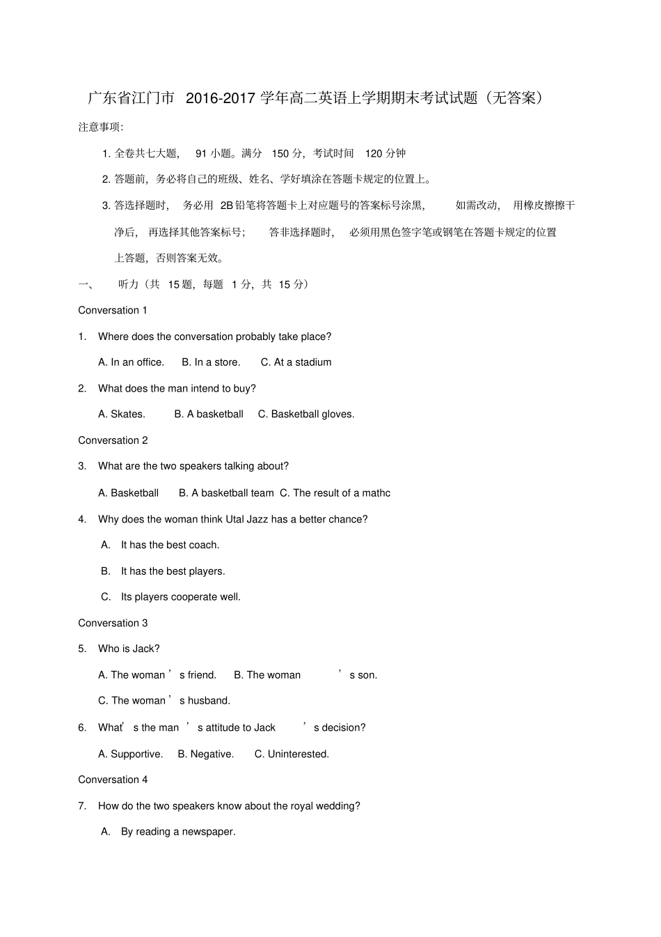 广东江门2012017学年高二英语上学期期末考试试题无答案_第1页