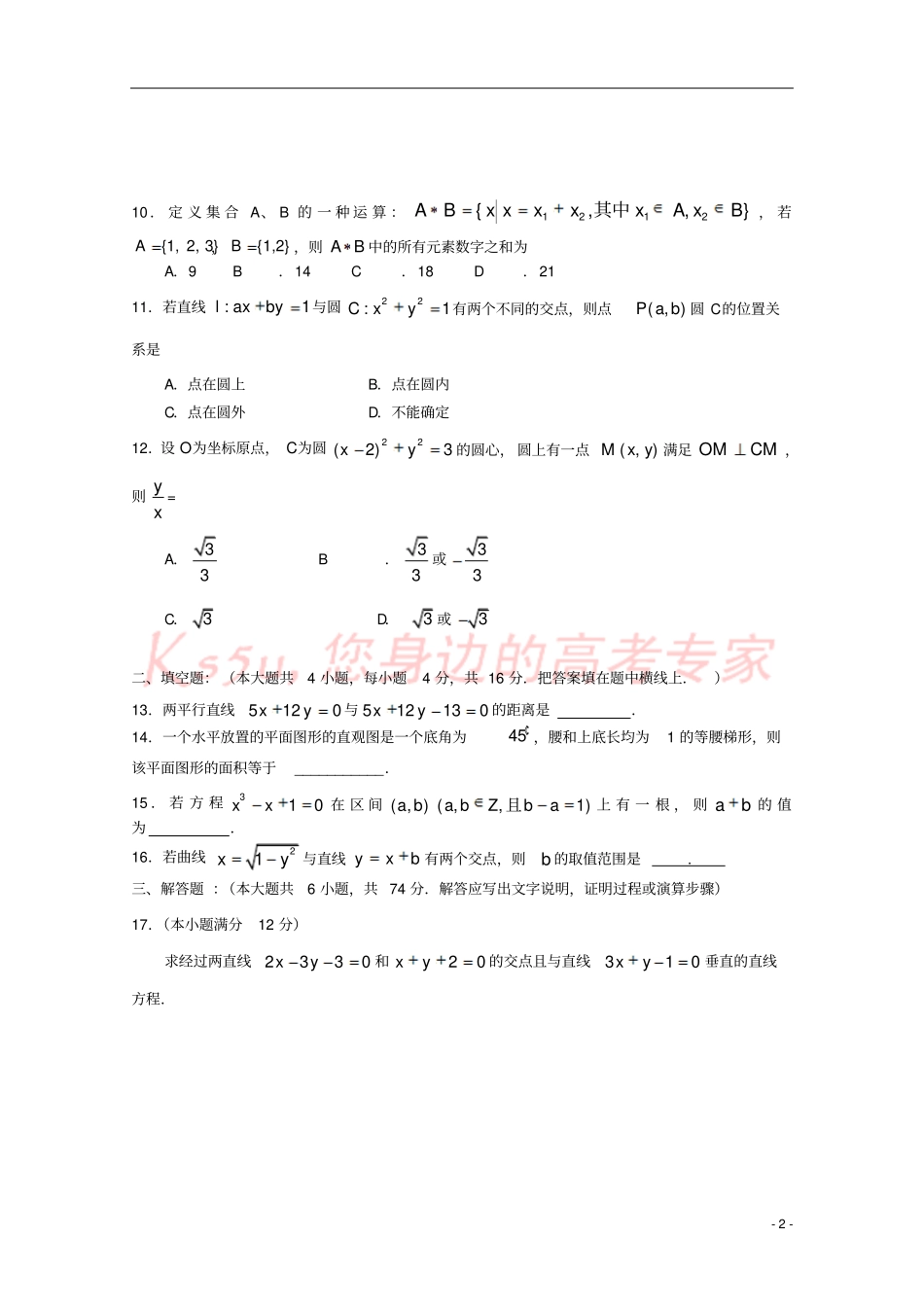 广东江门普通高中2017-2018学年高一数学上学期期末模拟试题01_第2页