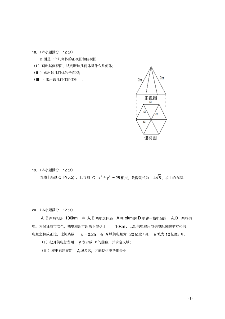广东江门普通高中2017-2018学年高一数学上学期期末模拟试题01_第3页