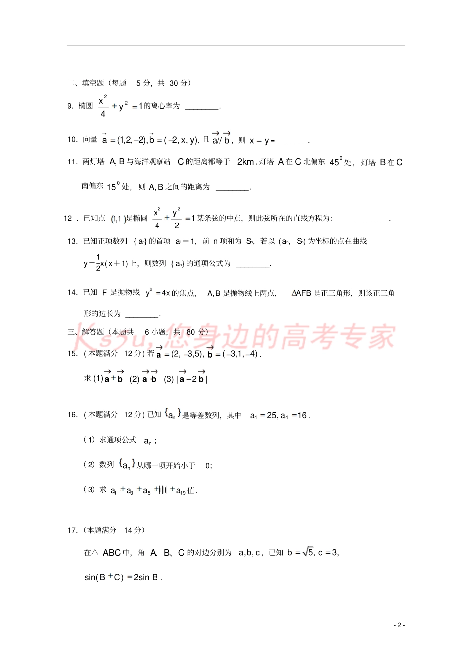 广东江门普通高中2017-2018学年高二数学上学期期末模拟试题01_第2页