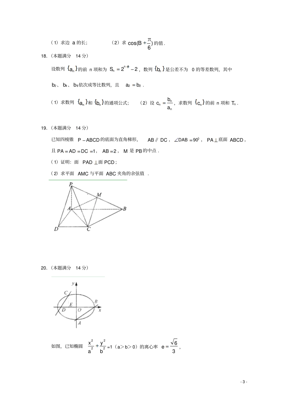 广东江门普通高中2017-2018学年高二数学上学期期末模拟试题01_第3页