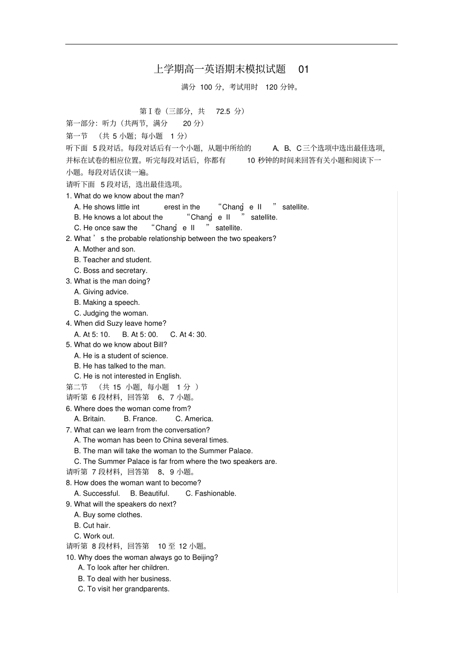 广东江门普通高中2017-2018学年高一英语上学期期末模拟试题01_第1页