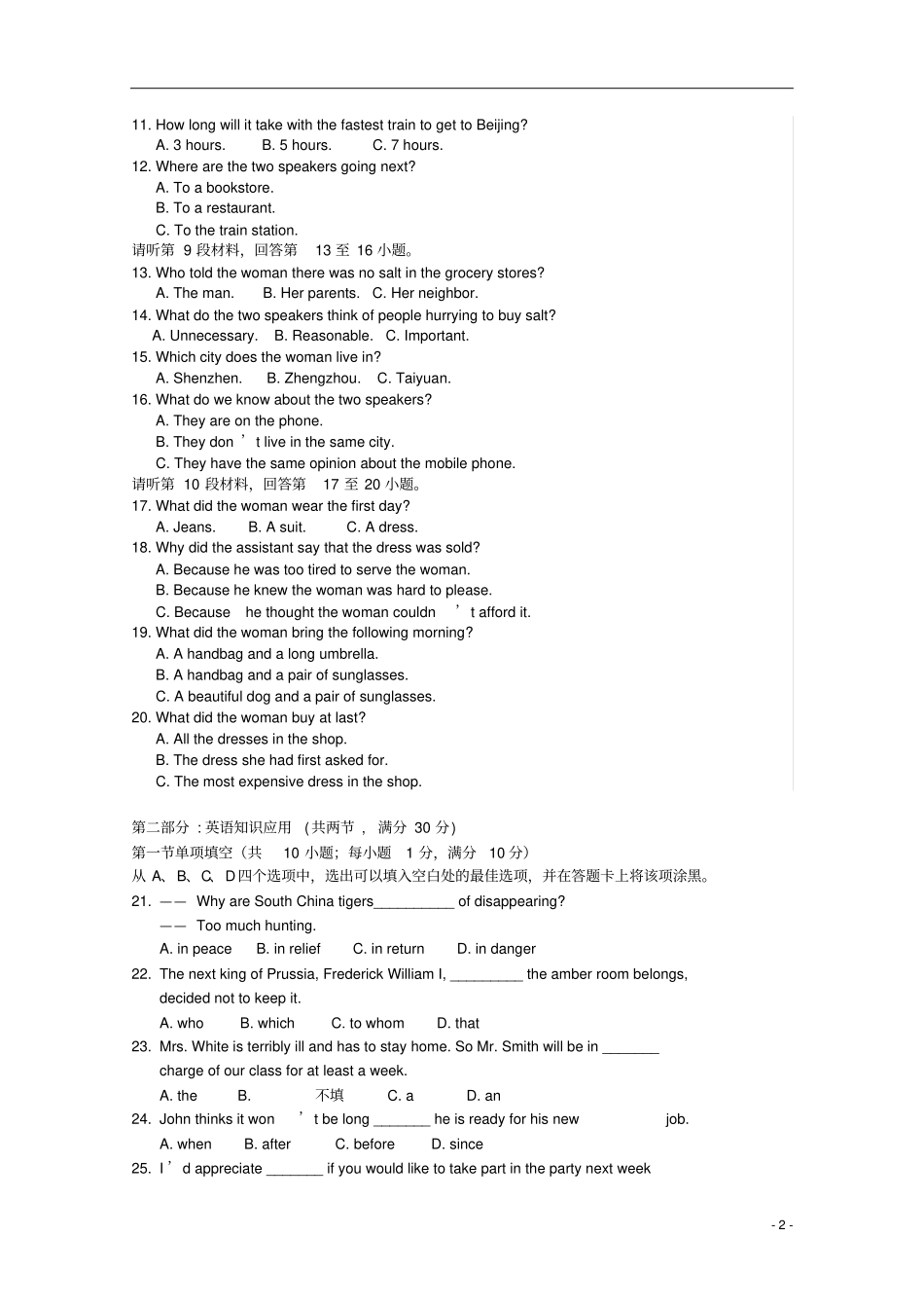 广东江门普通高中2017-2018学年高一英语上学期期末模拟试题01_第2页
