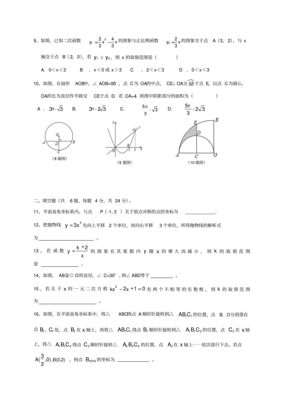 广东江门江海区五校2018届九年级数学上学期期末联考试题新人教版_第2页