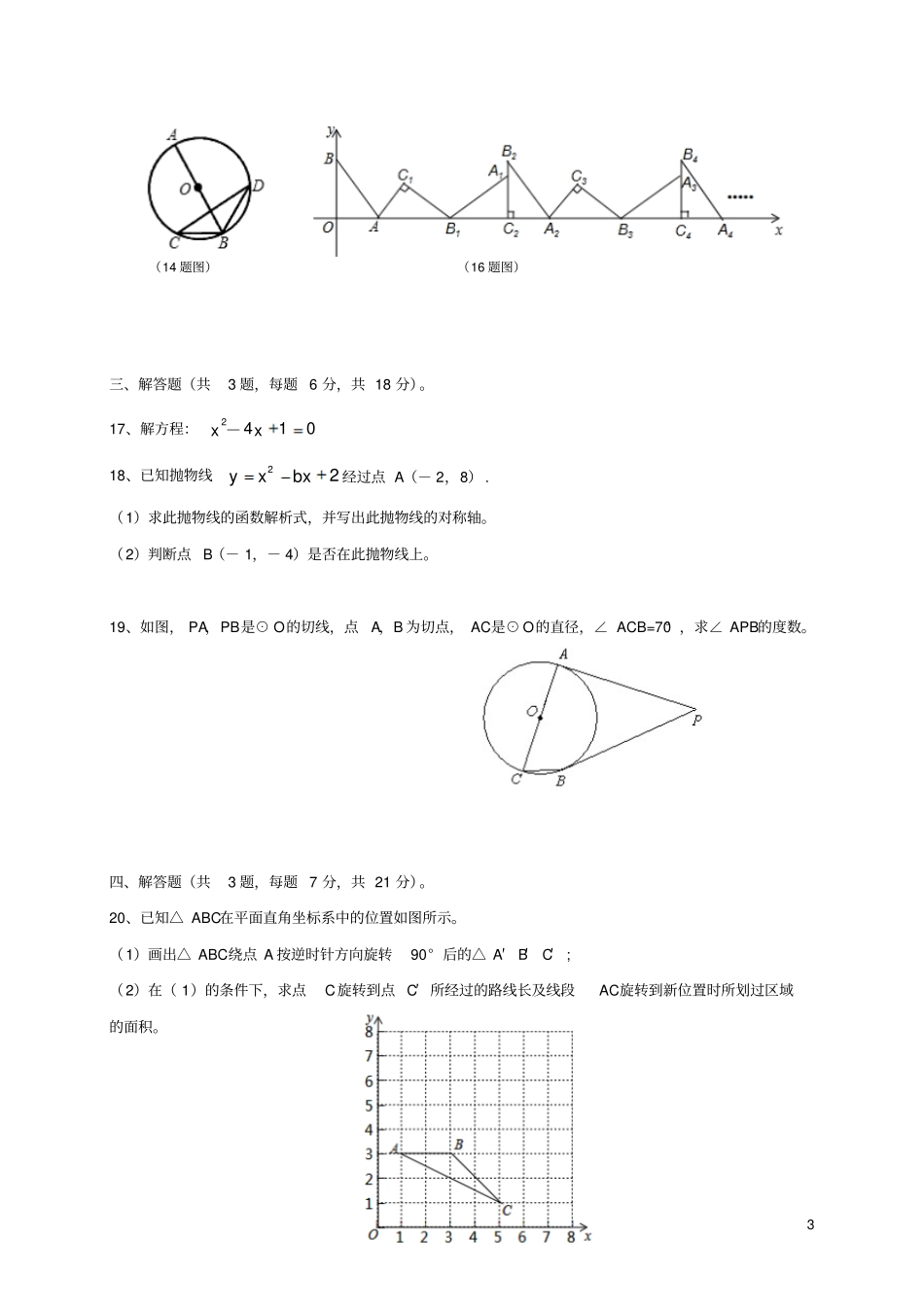 广东江门江海区五校2018届九年级数学上学期期末联考试题新人教版_第3页