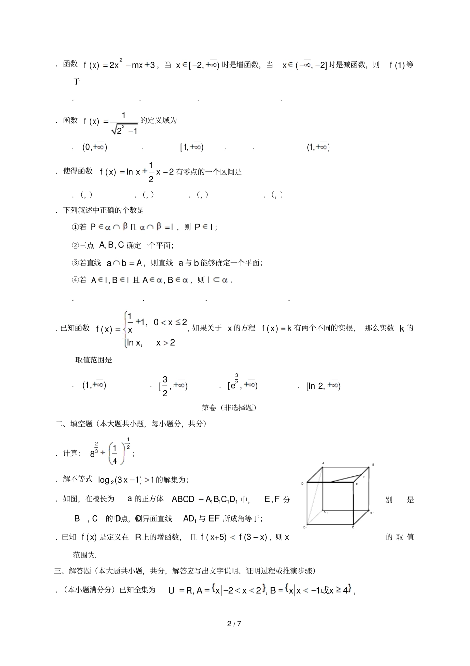 广东江门第二中学2017_2018学年高一数学上学期第二次月考试题_第2页