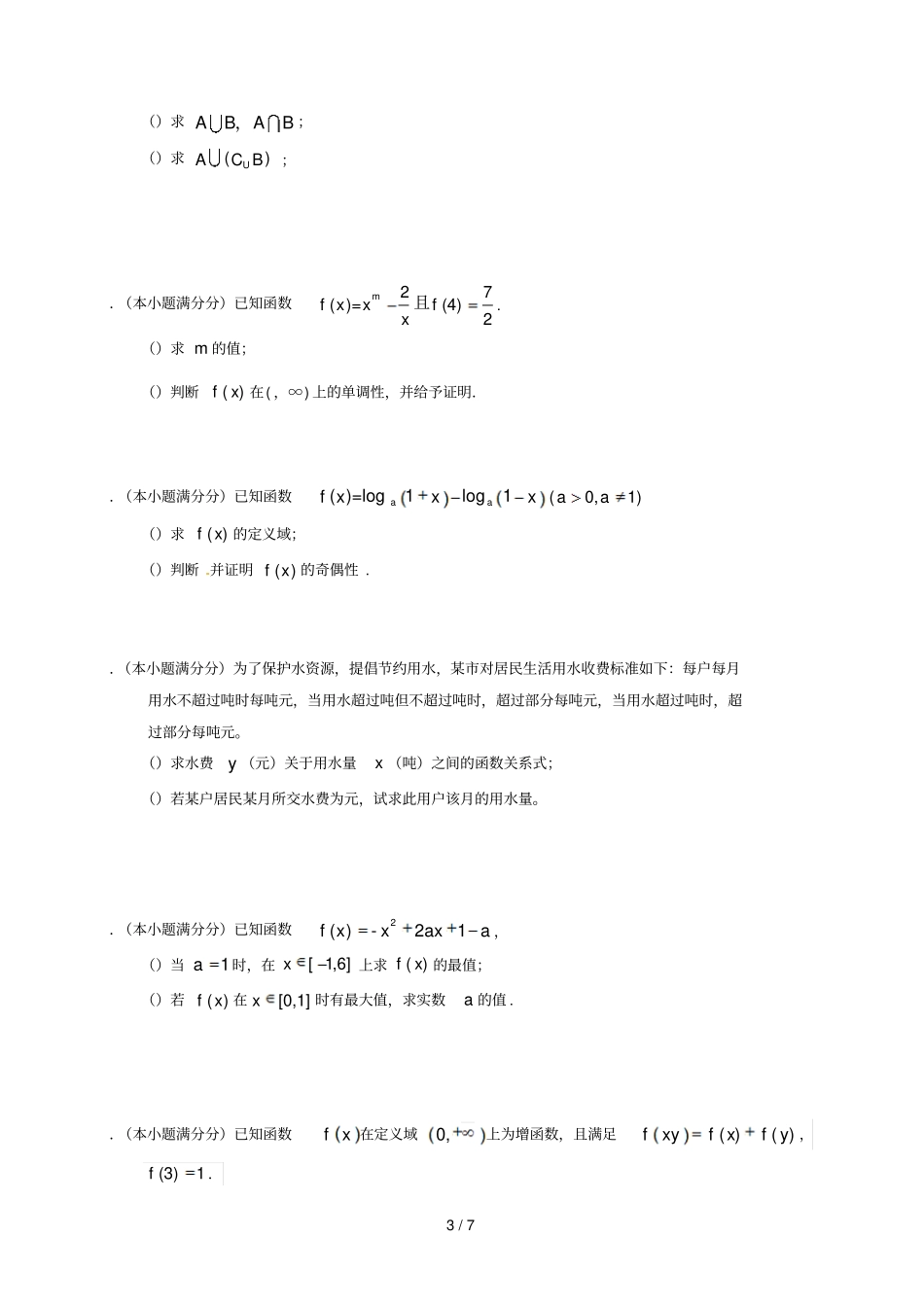 广东江门第二中学2017_2018学年高一数学上学期第二次月考试题_第3页