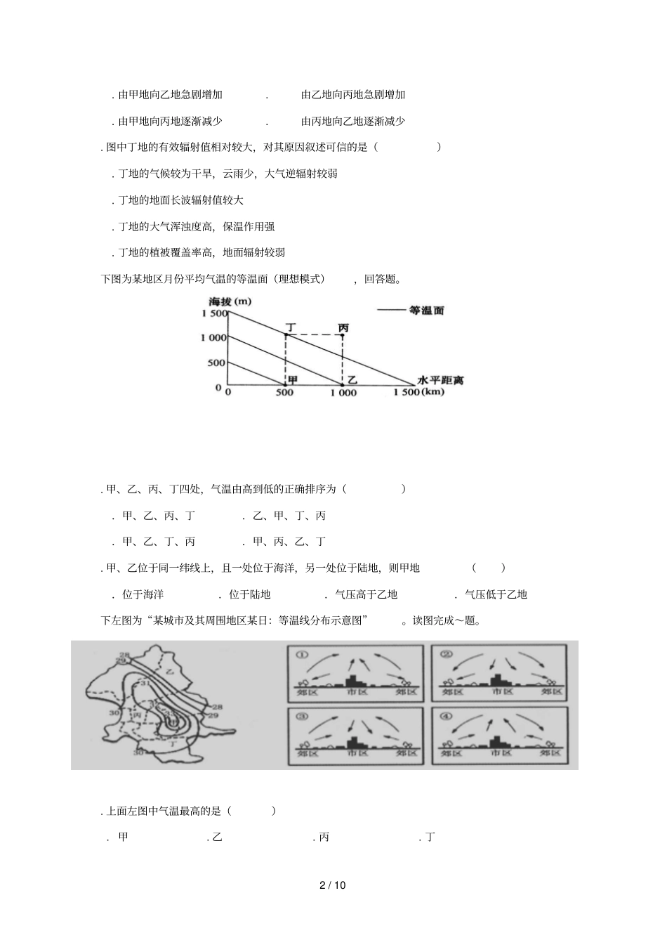 广东江门第二中学2017_2018学年高一地理上学期第二次月考试题_第2页