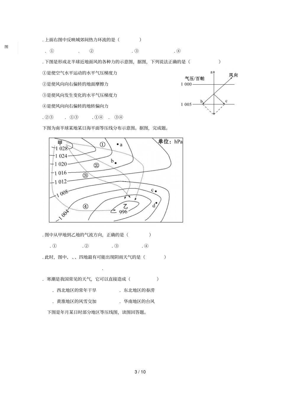 广东江门第二中学2017_2018学年高一地理上学期第二次月考试题_第3页