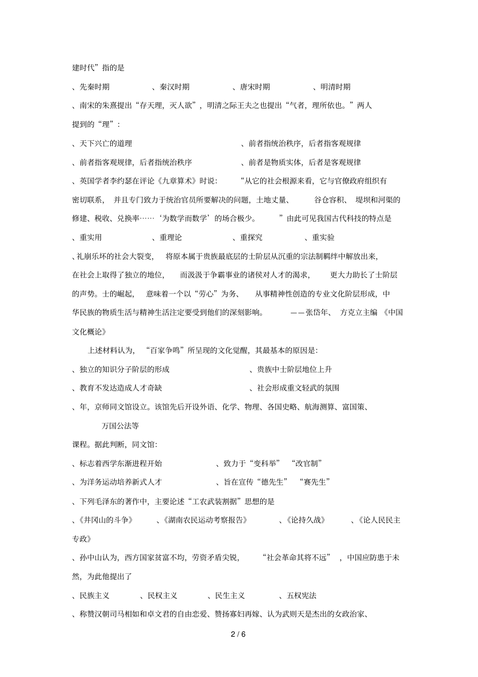 广东江门第二中学2017_2018学年高二历史上学期第一次月考试题文_第2页