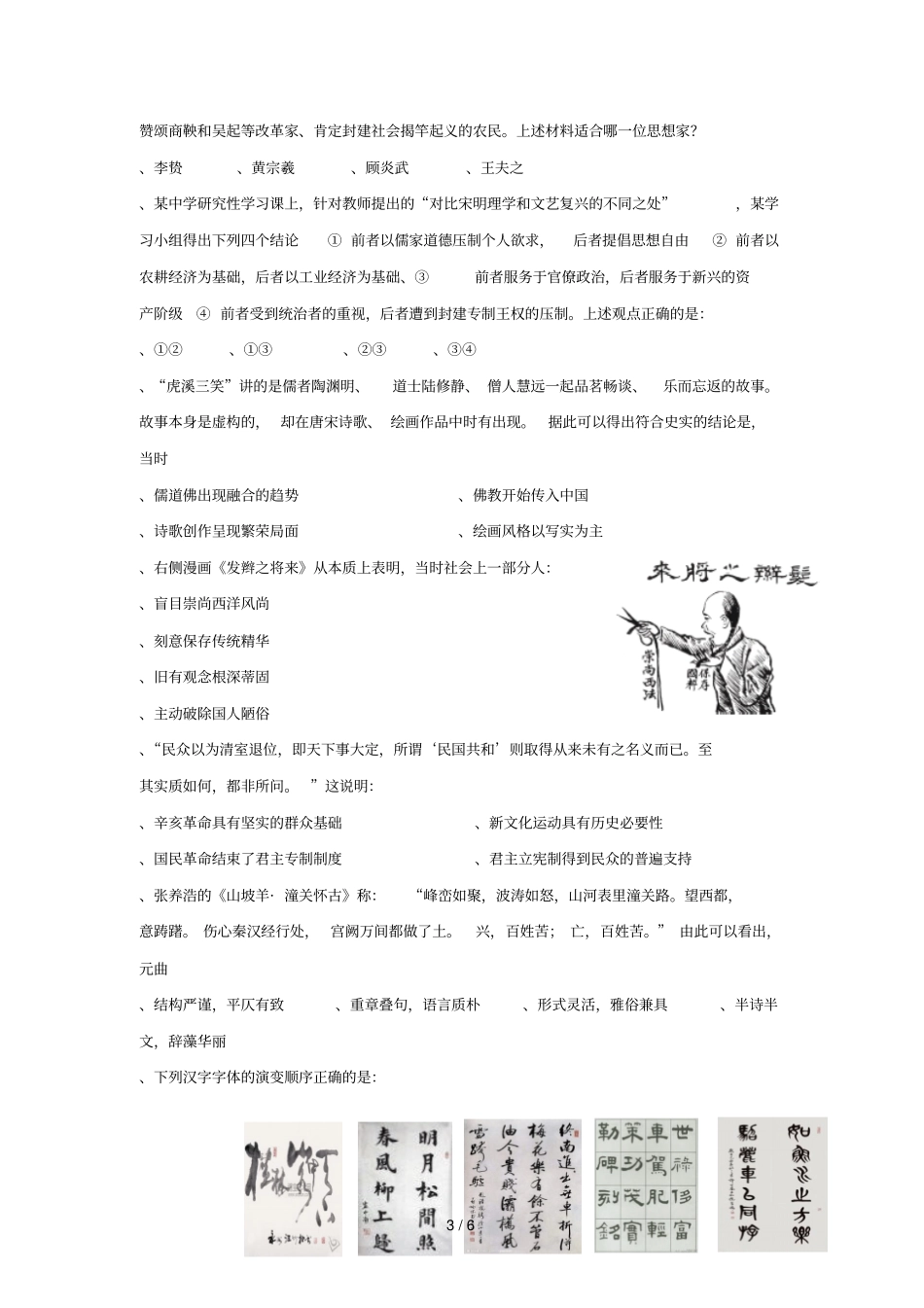 广东江门第二中学2017_2018学年高二历史上学期第一次月考试题文_第3页