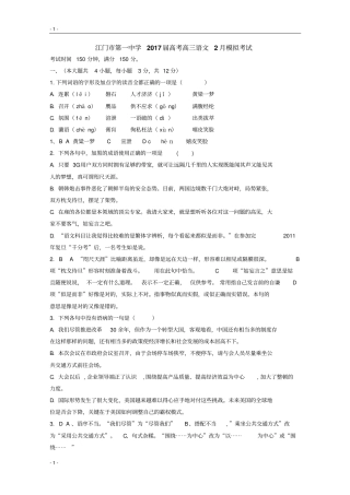 广东江门语文考试试题版含答案分析