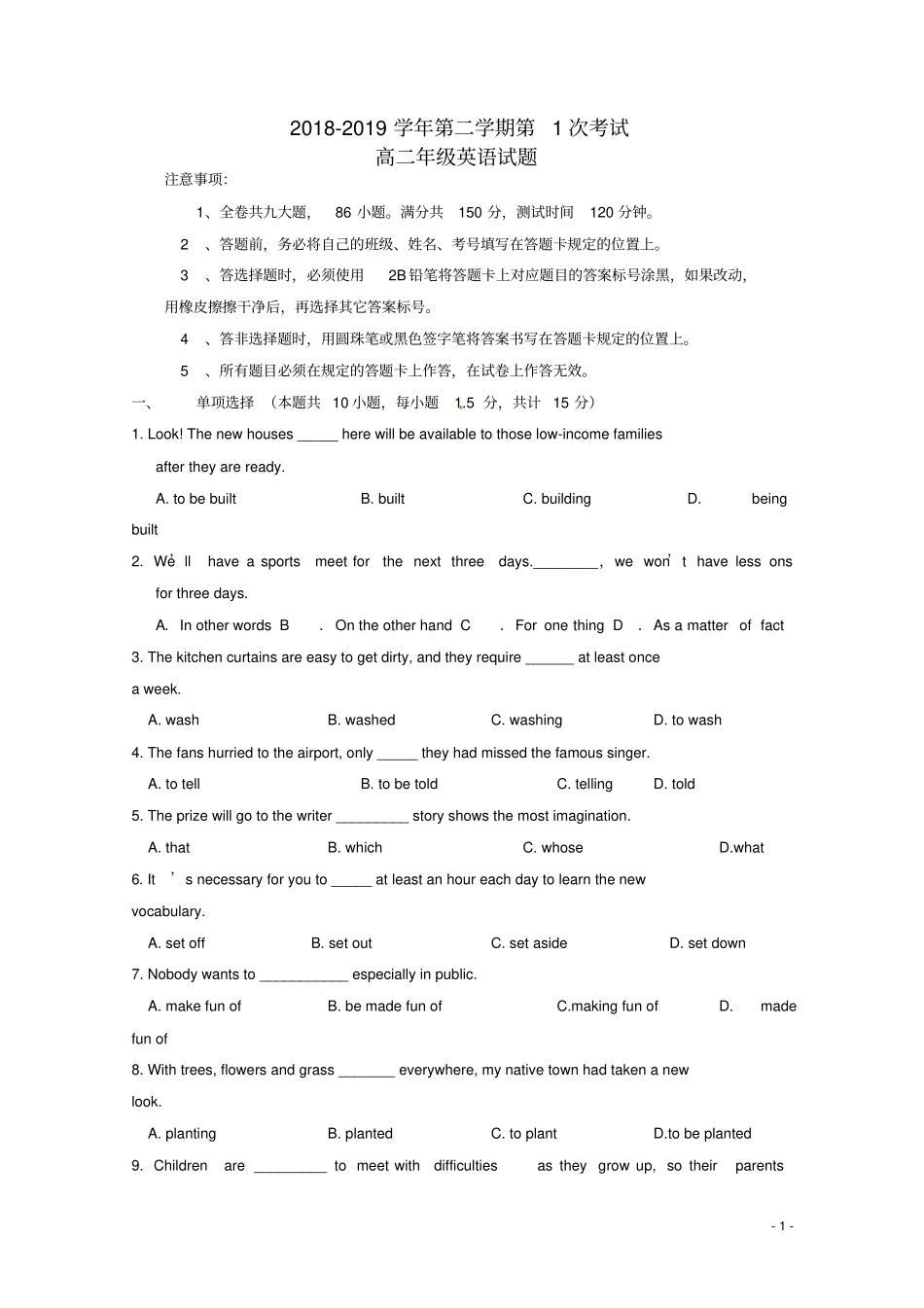 广东江门第二中学2018_2019学年高二英语下学期第一次月考试题_第1页
