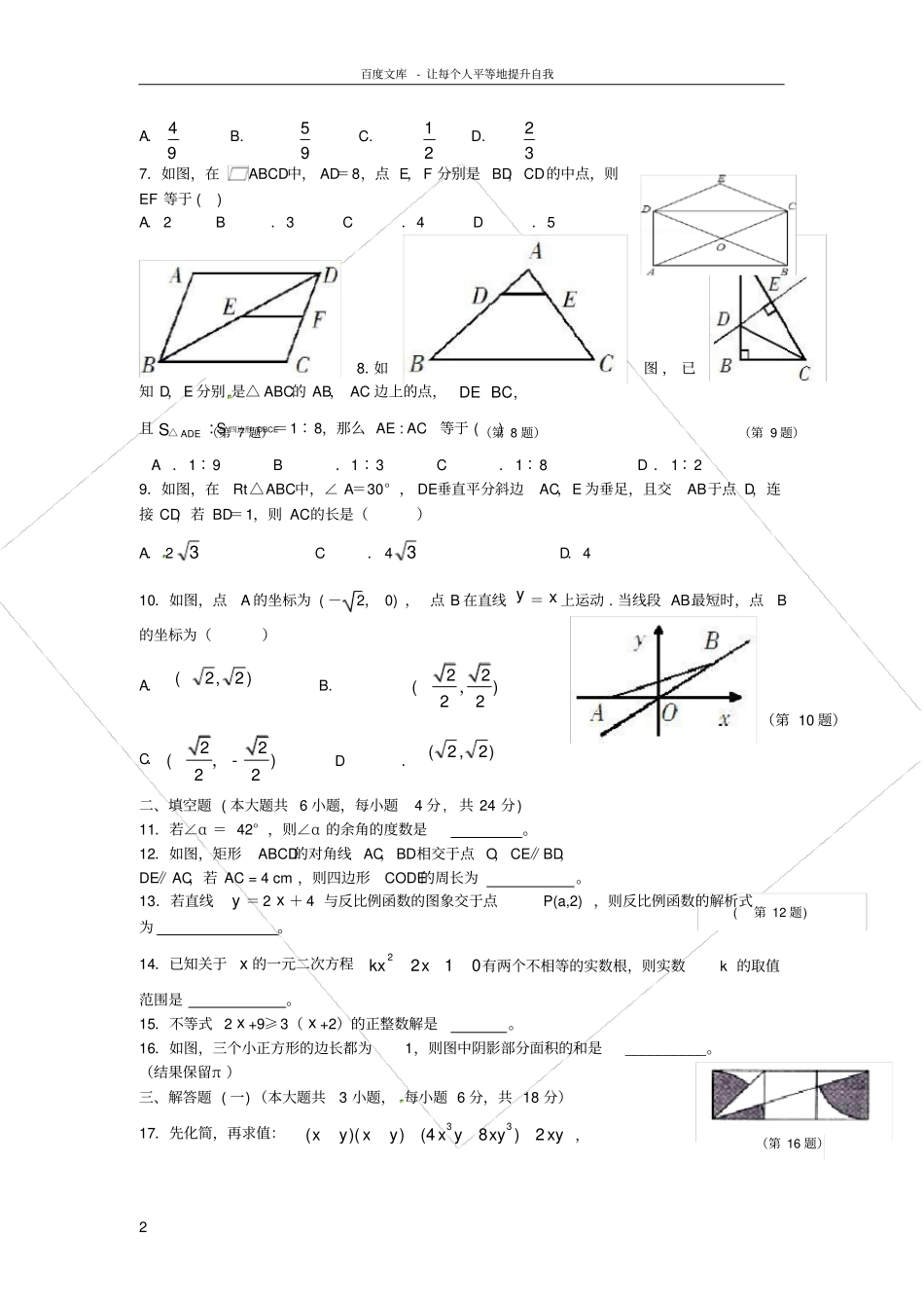 广东河源2016届九年级数学下学期第一次模拟考试试题_第2页