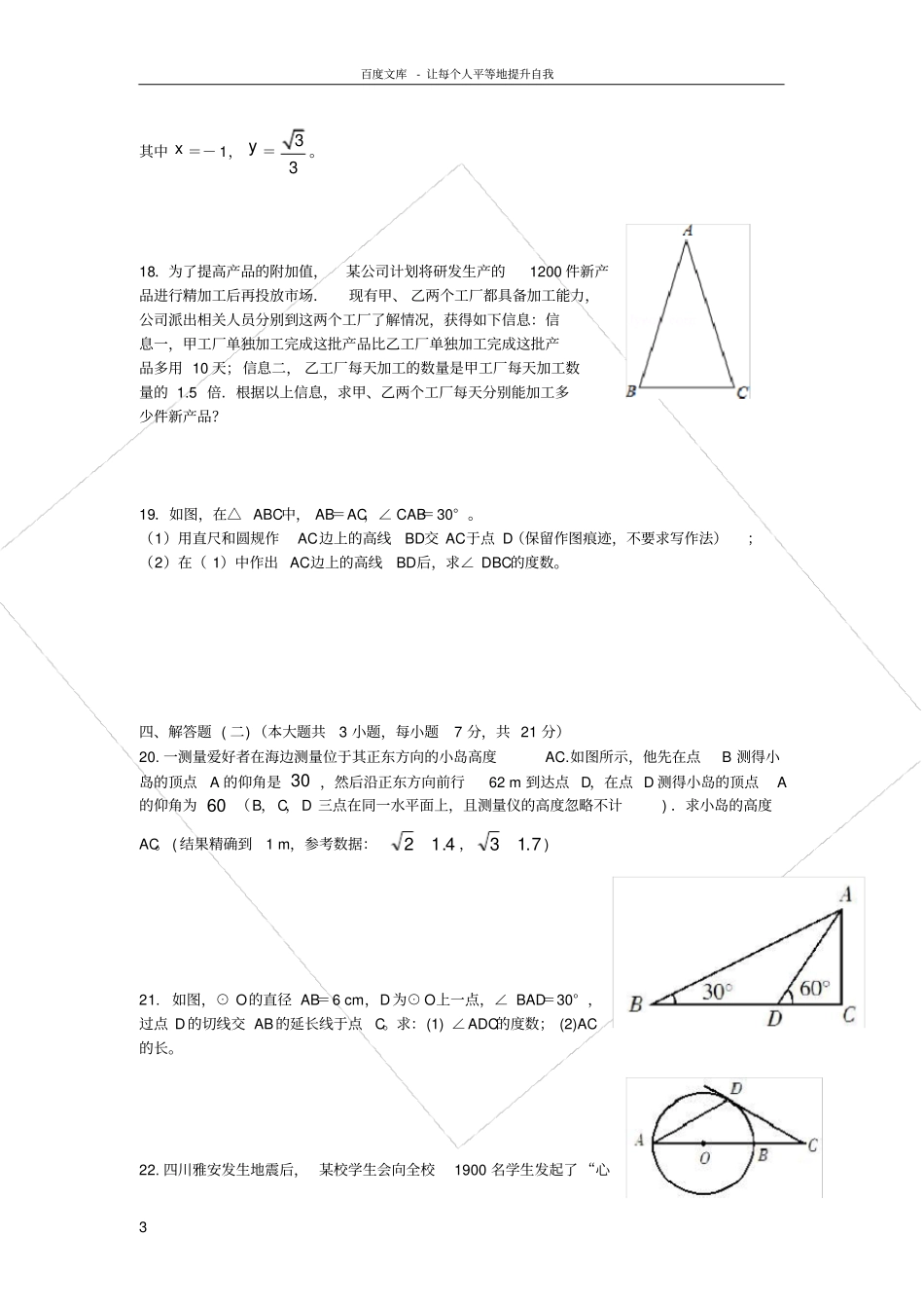 广东河源2016届九年级数学下学期第一次模拟考试试题_第3页