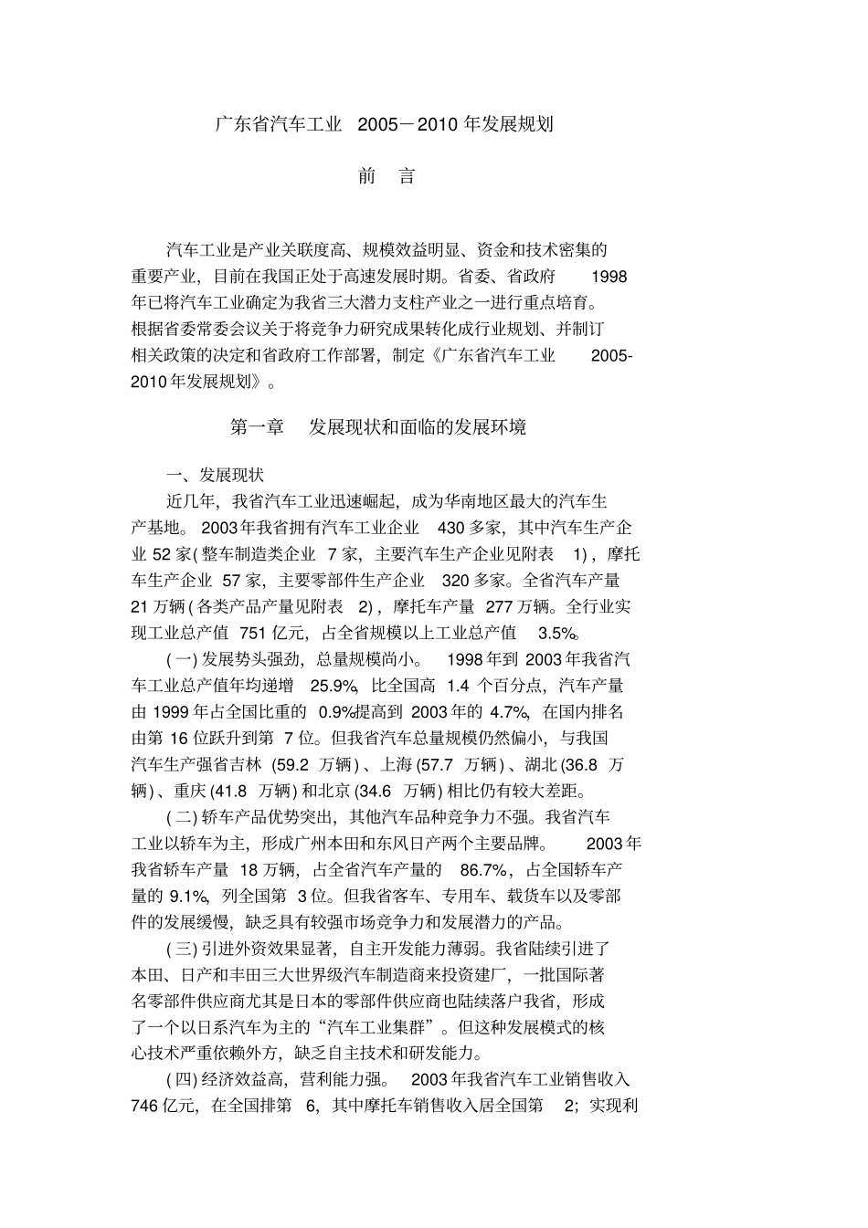 广东汽车工业发展规划_第1页