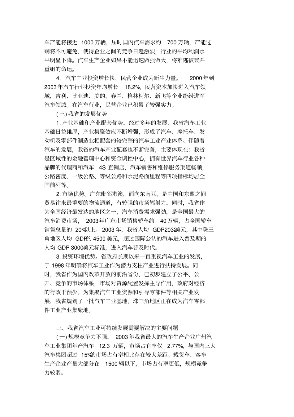广东汽车工业发展规划_第3页