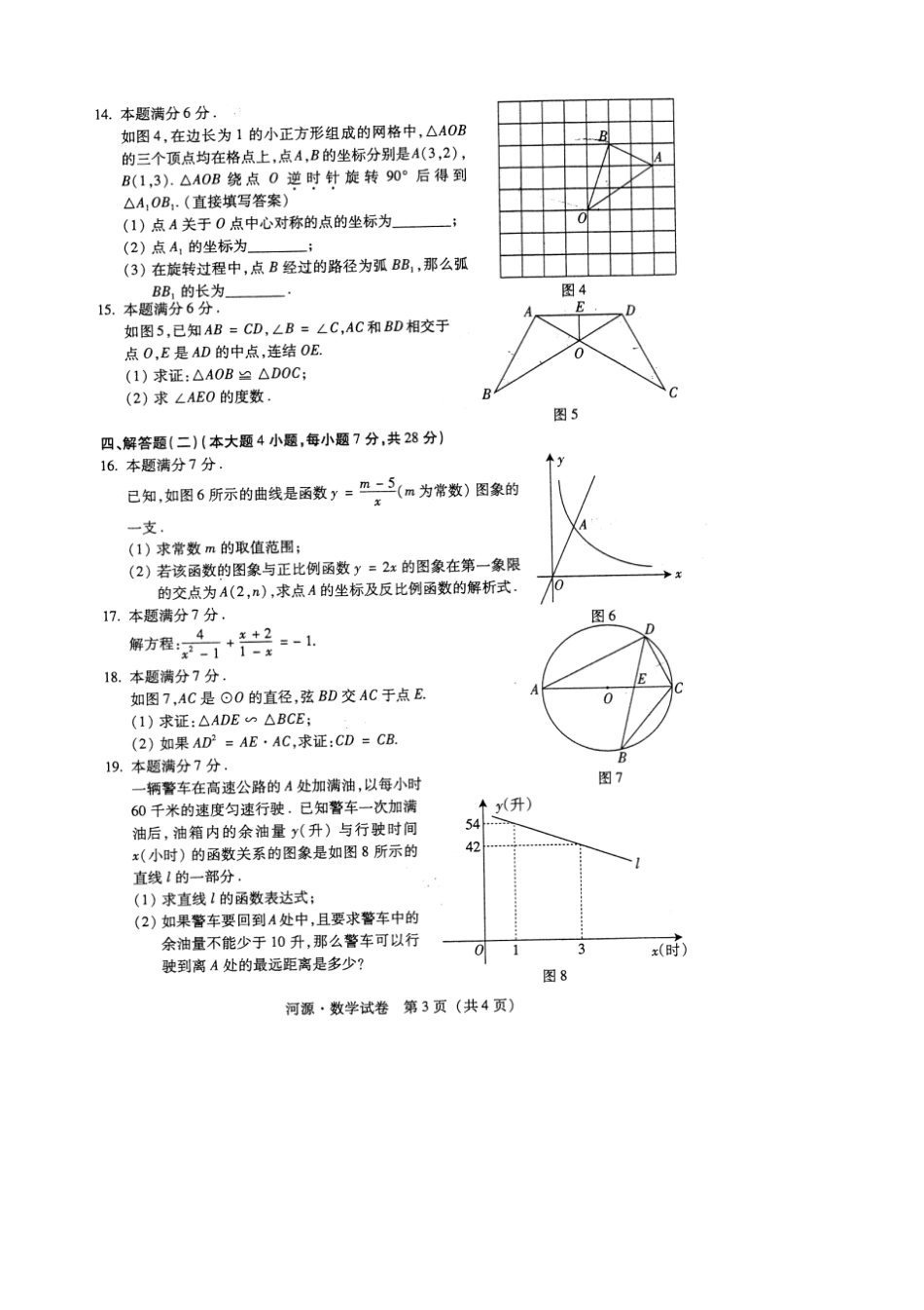 广东河源中考数学扫描版-中考数学试题_第3页