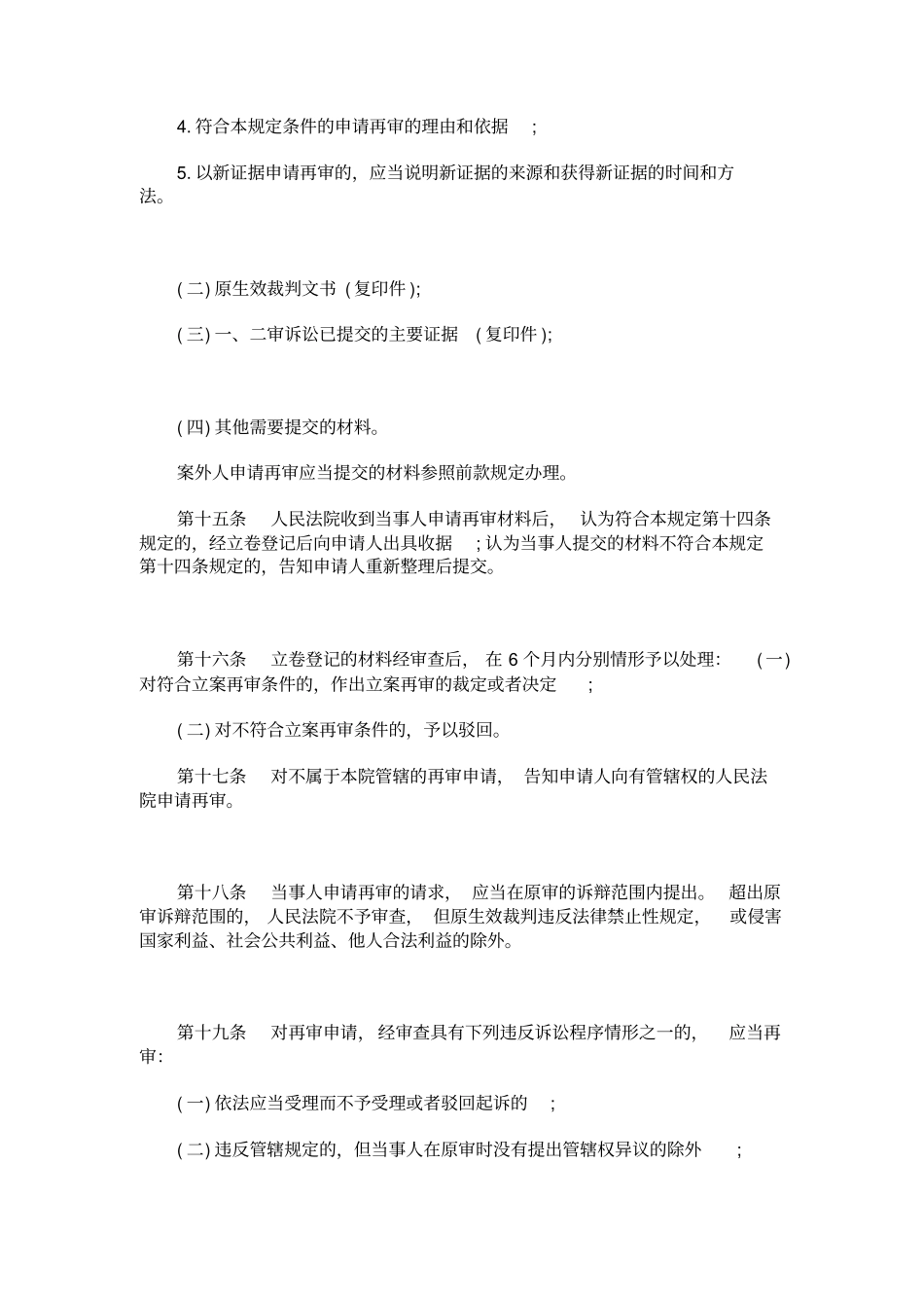 广东法院再审诉讼暂行规定研究_第3页